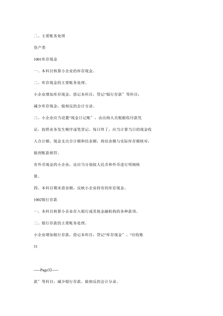 2023年小企业会计准则会计科目主要账务处理和财务报表99185.doc_第3页