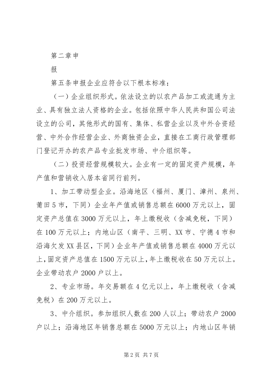 2023年XX省农业产业化省级重点龙头企业认和运行监测管理办法.docx_第2页