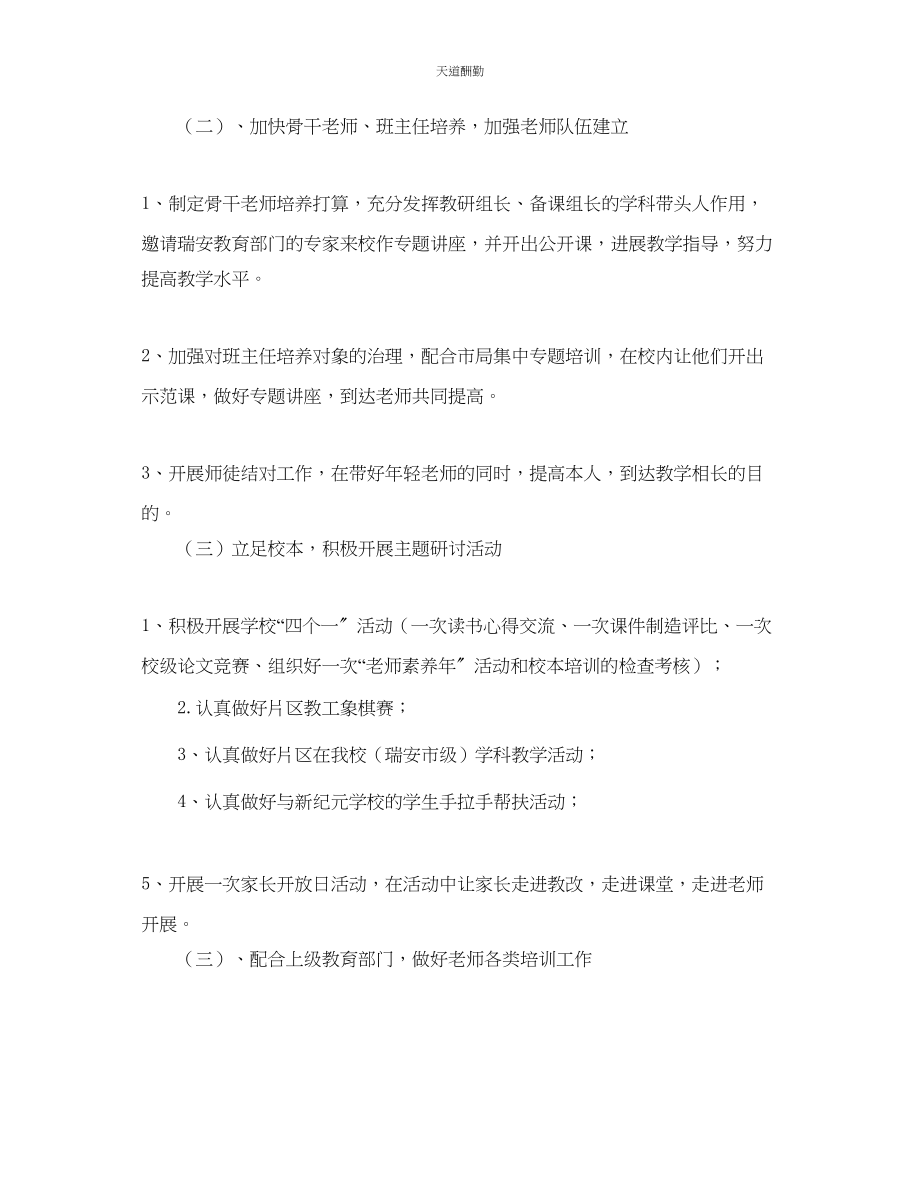 2023年学校教师培训工作计划4.docx_第2页