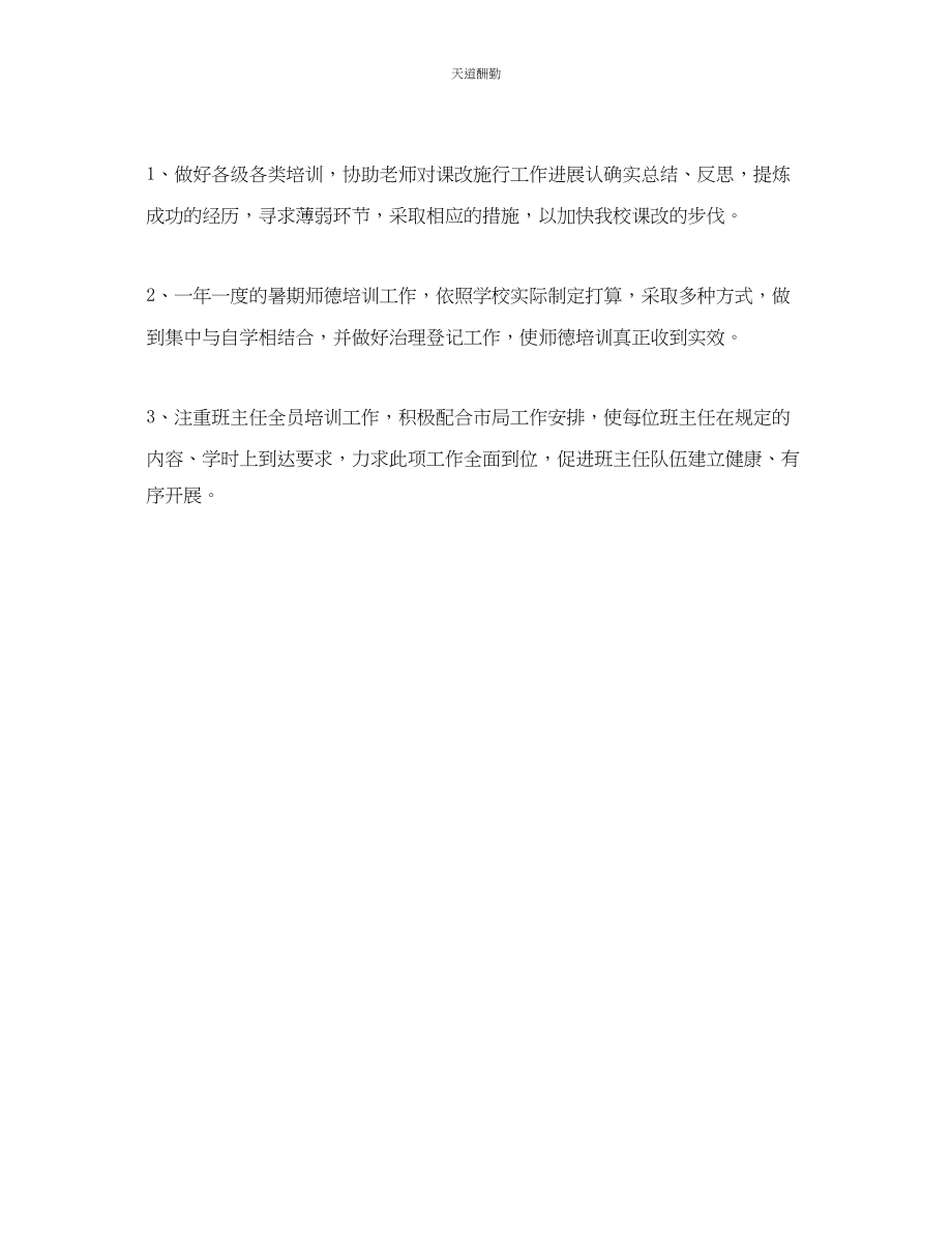 2023年学校教师培训工作计划4.docx_第3页