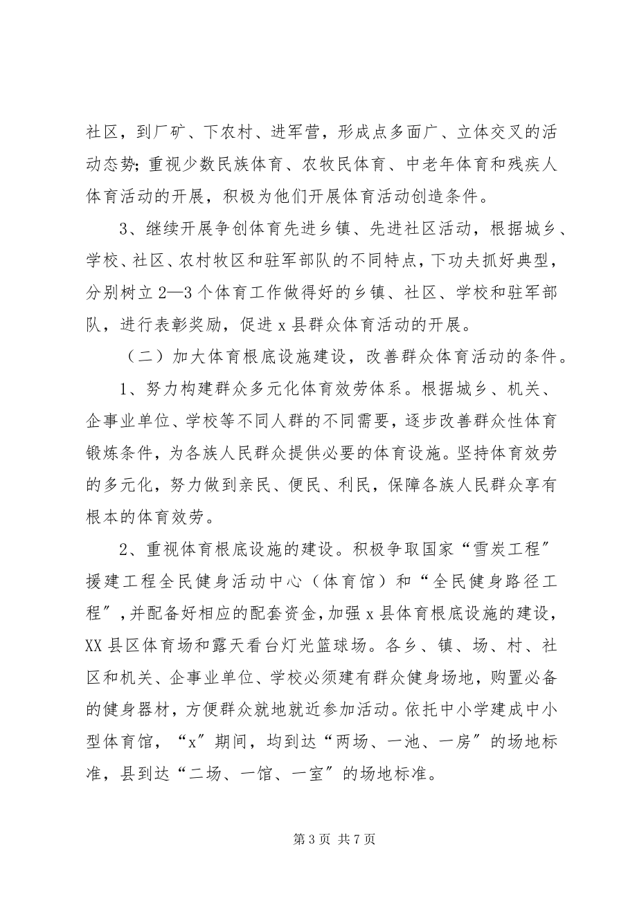 2023年县体育事业教育工作计划.docx_第3页