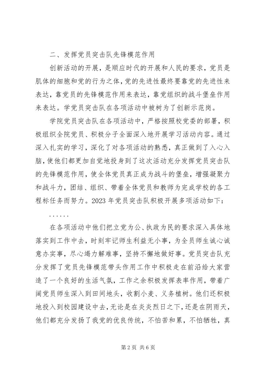 2023年学校党总支工作总结.docx_第2页