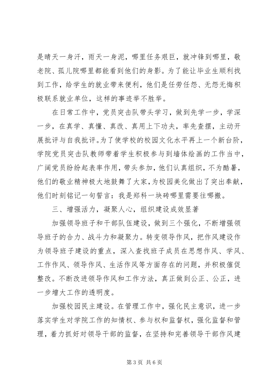 2023年学校党总支工作总结.docx_第3页