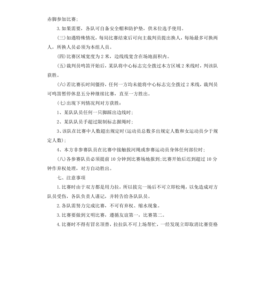 公司春节拔河比赛策划书.docx_第2页