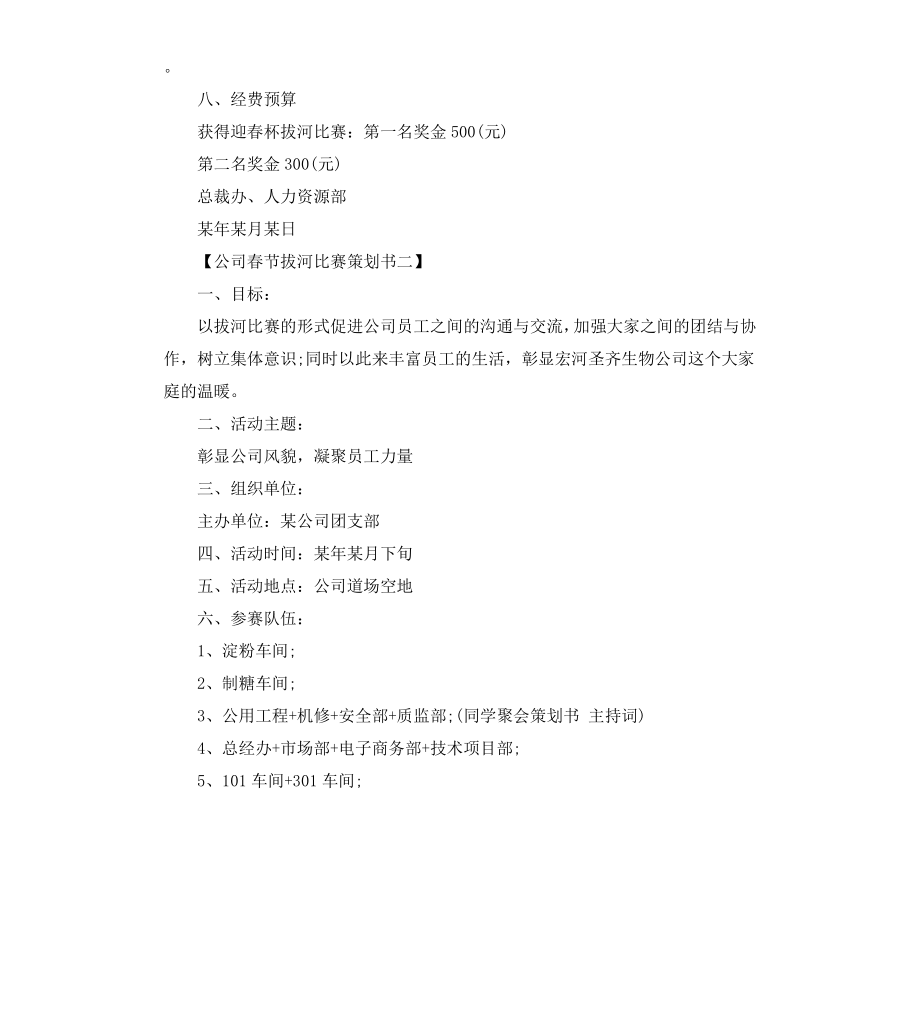 公司春节拔河比赛策划书.docx_第3页