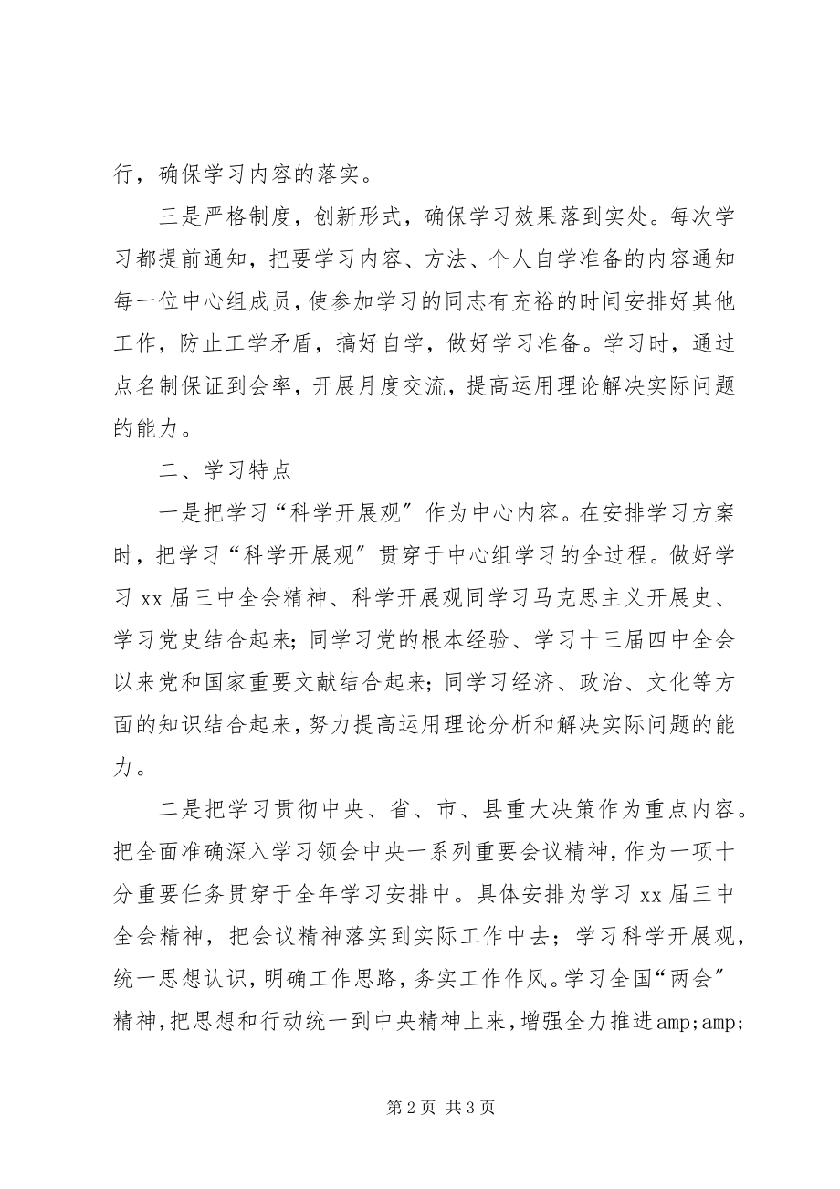 2023年半党委中心组理论学习工作总结.docx_第2页