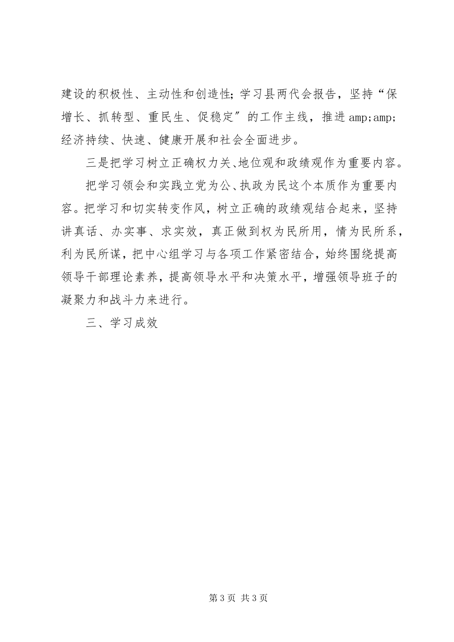 2023年半党委中心组理论学习工作总结.docx_第3页