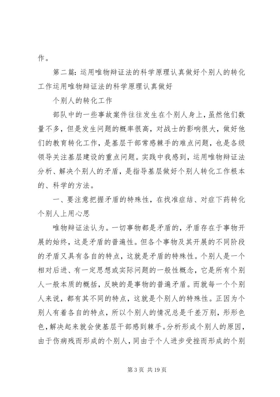 2023年做好个别人的思想转转化工作五篇材料.docx_第3页