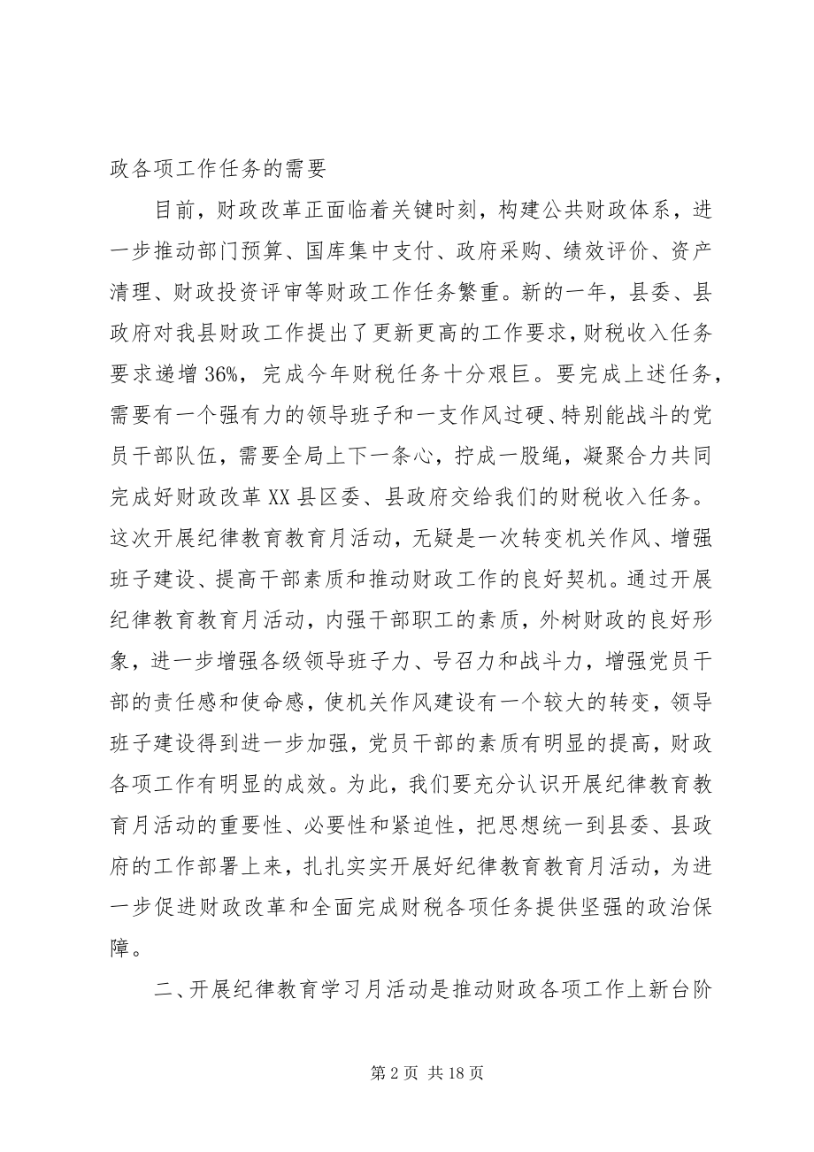 2023年财政系统纪律教育月活动心得体会.docx_第2页