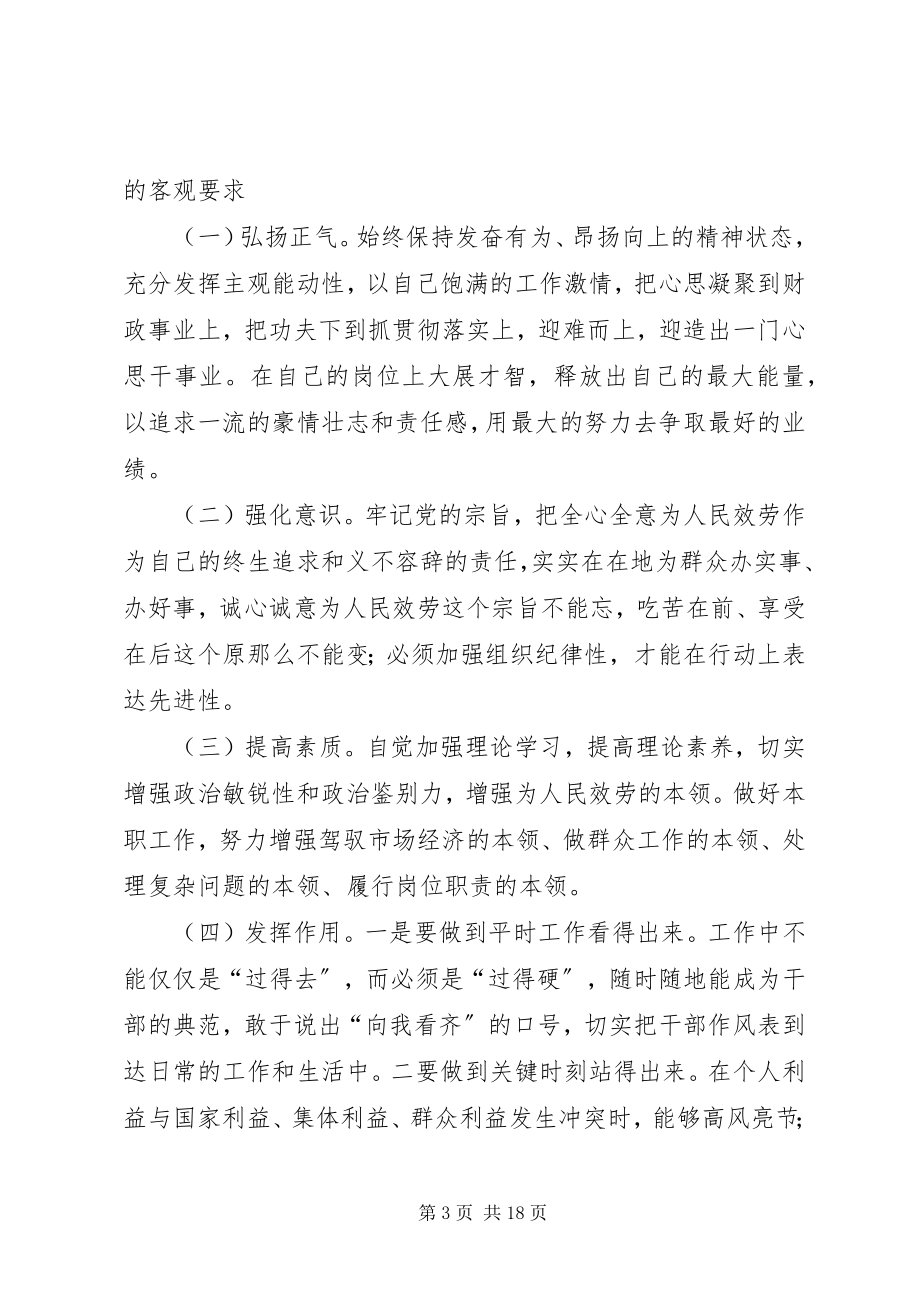 2023年财政系统纪律教育月活动心得体会.docx_第3页