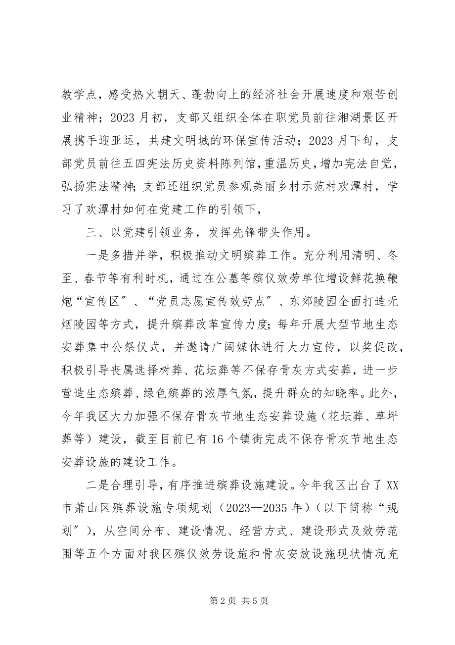 2023年殡管所党支部总结新编.docx_第2页