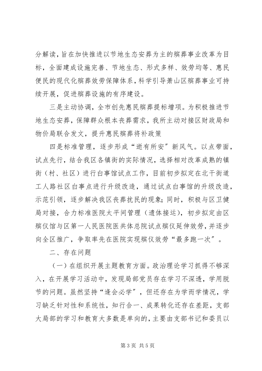 2023年殡管所党支部总结新编.docx_第3页