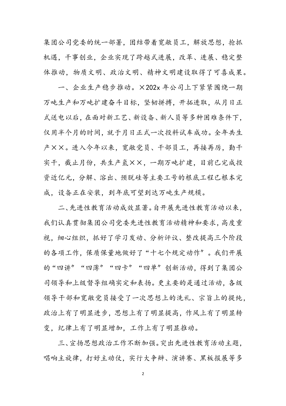 2023年公司党委书记在建党周年表彰会上的讲话.docx_第2页