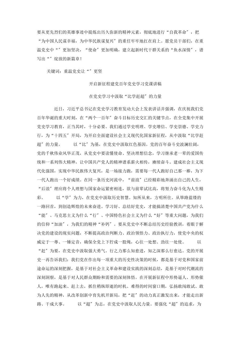 2023年建党100年忆初心党史学习党课讲稿10篇.docx_第2页