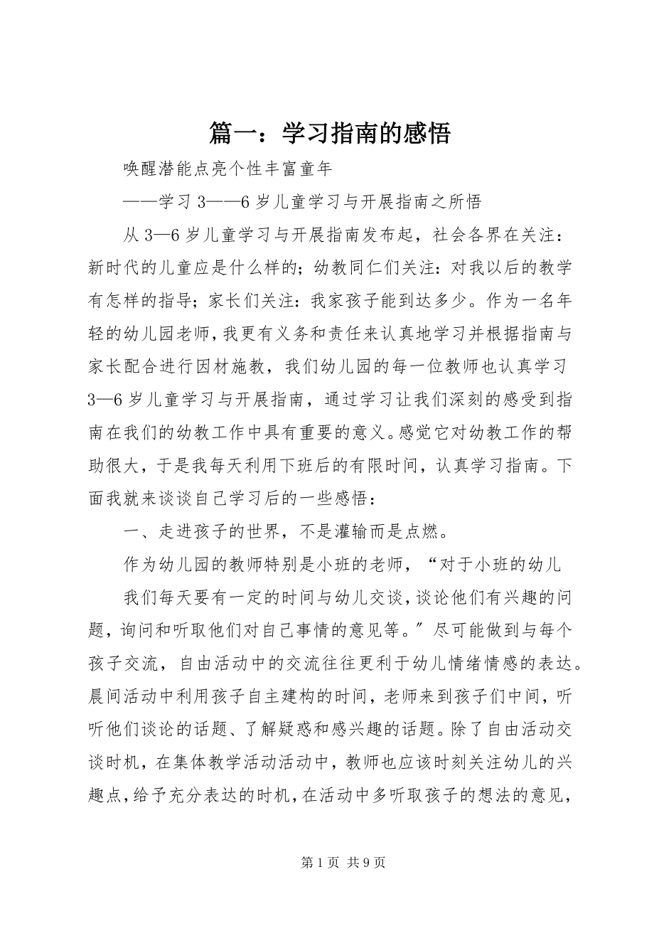 2023年学习指南的感悟.docx_第1页