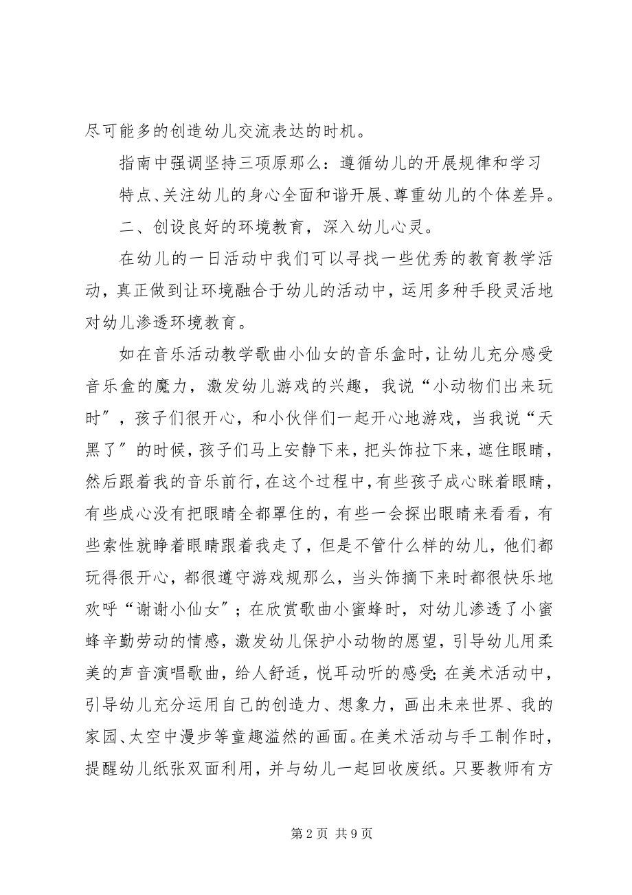 2023年学习指南的感悟.docx_第2页