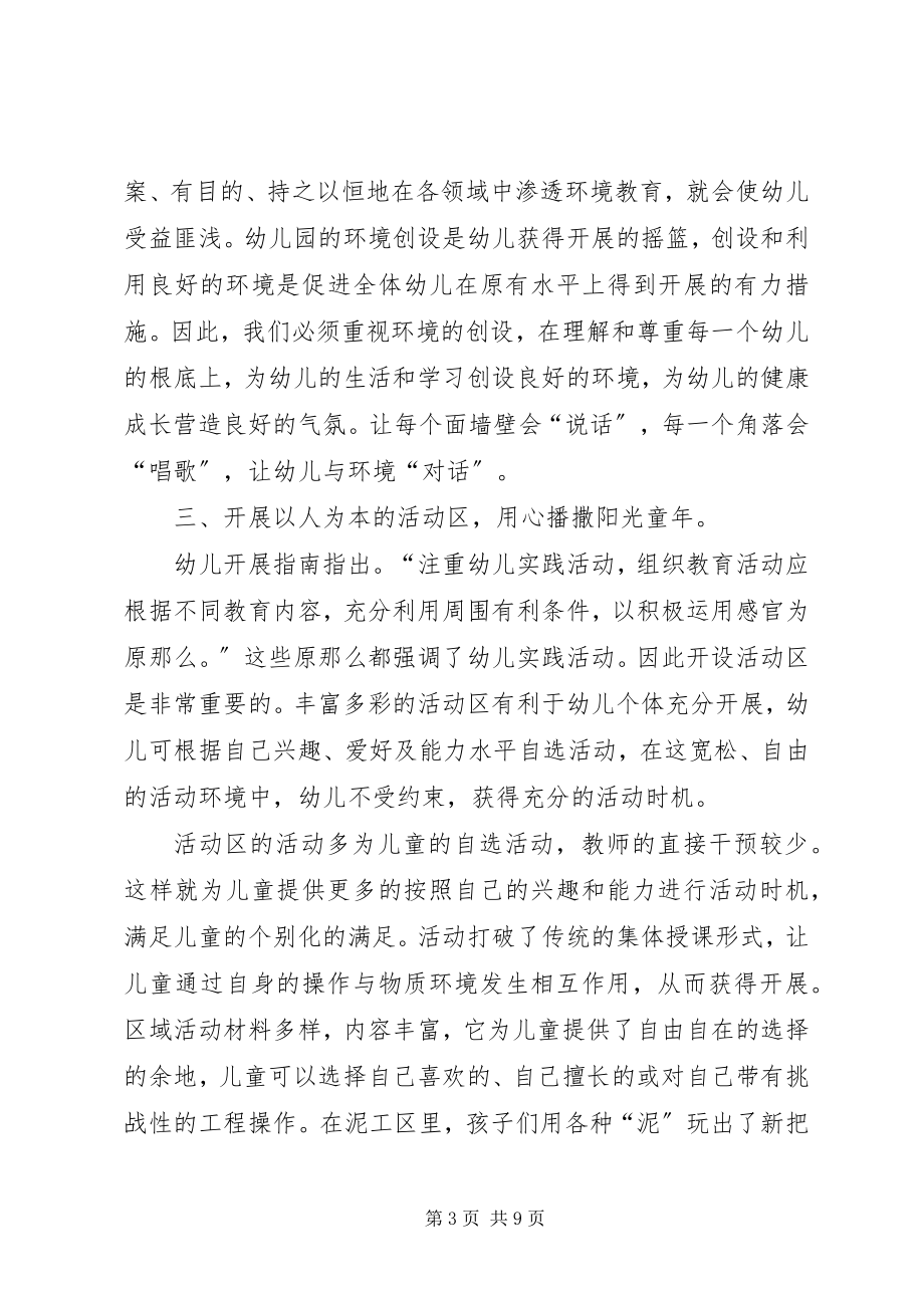 2023年学习指南的感悟.docx_第3页