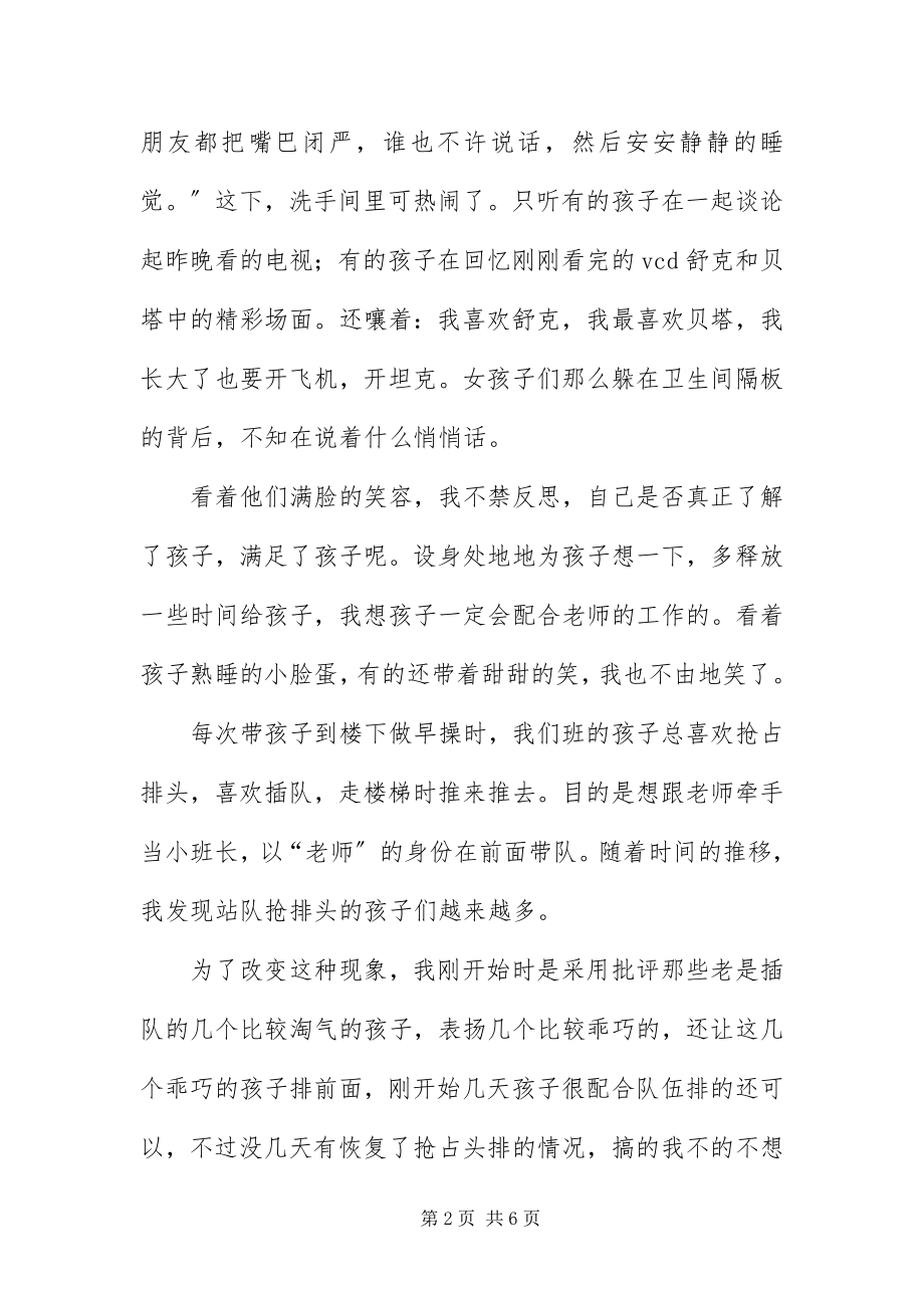 2023年月中班教养笔记范本精选新编.docx_第2页