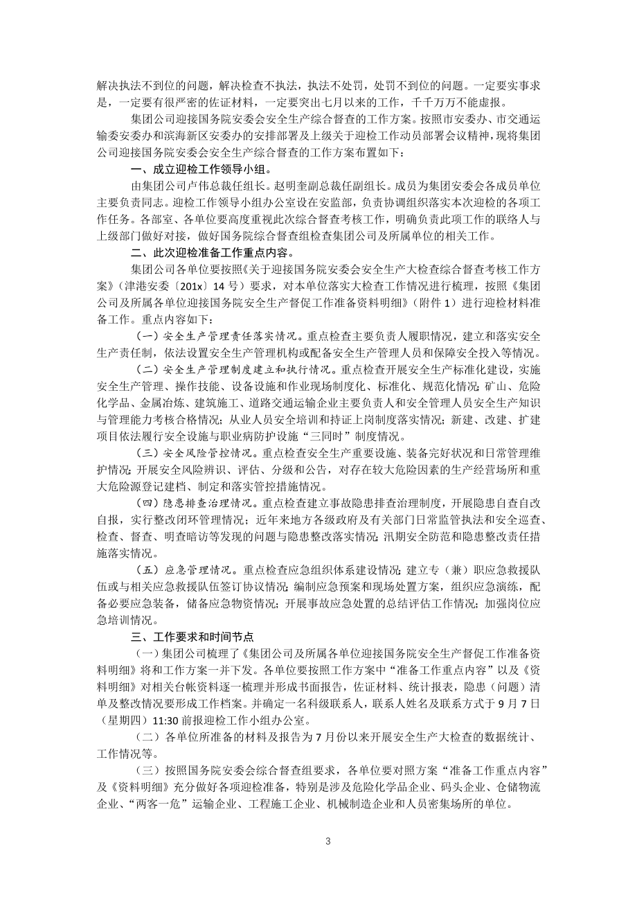 安全生产工作会议主持词汇编30篇6万字.docx_第3页