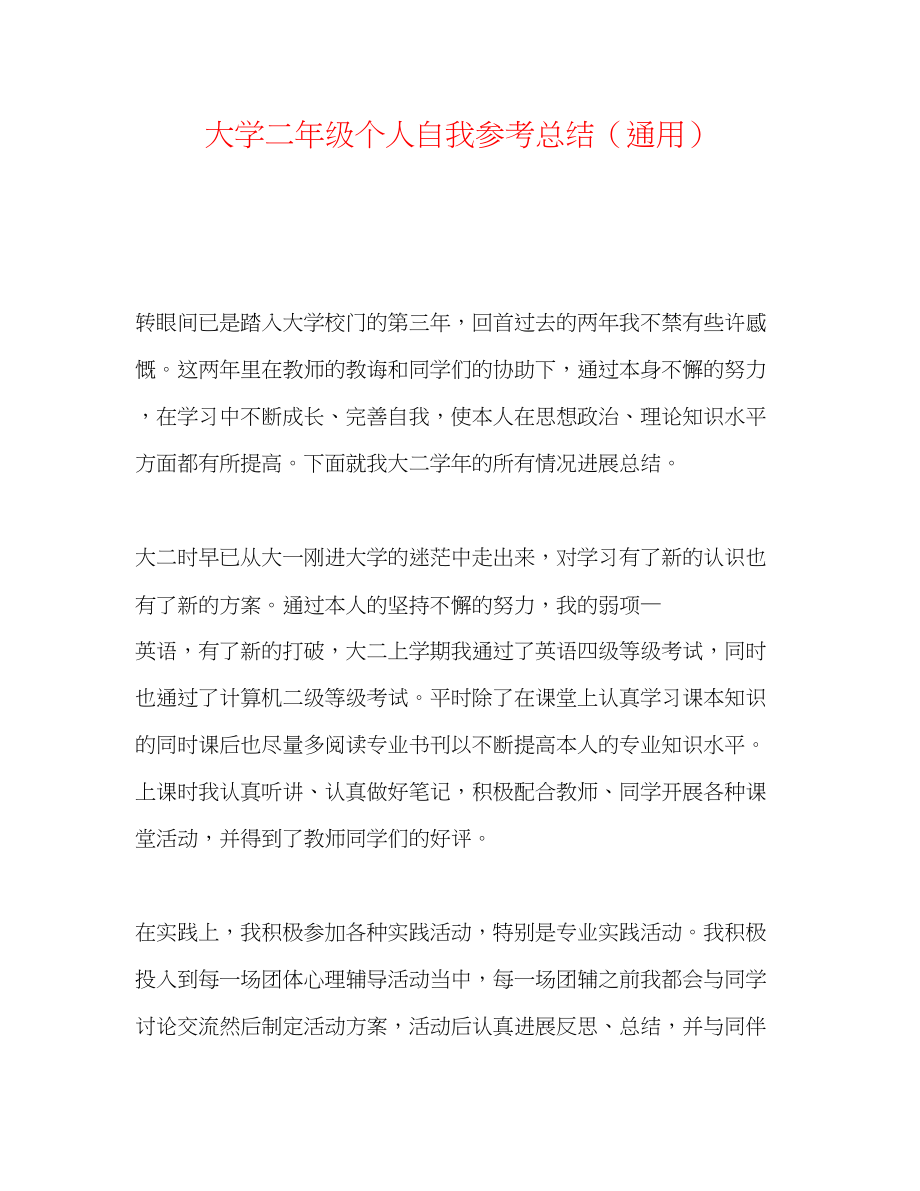 2023年大学二级个人自我总结.docx_第1页