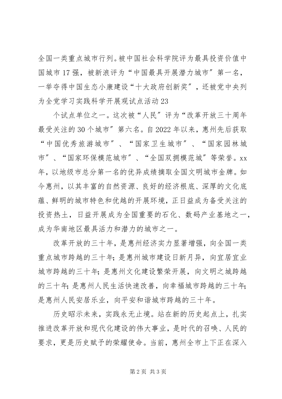 2023年市委书记在颁奖典礼上的致辞.docx_第2页