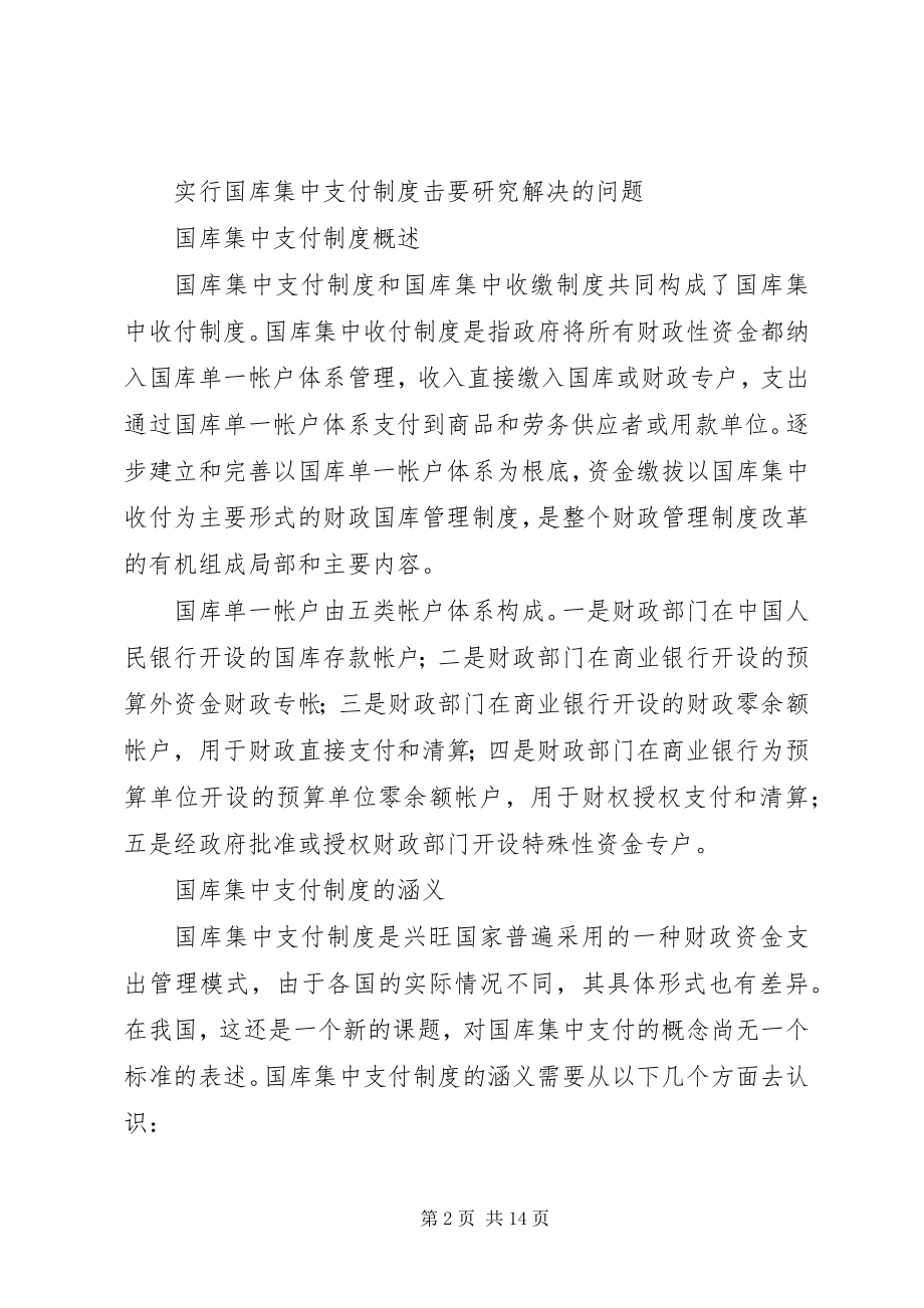 2023年国库集中支付培训会议精神.docx_第2页