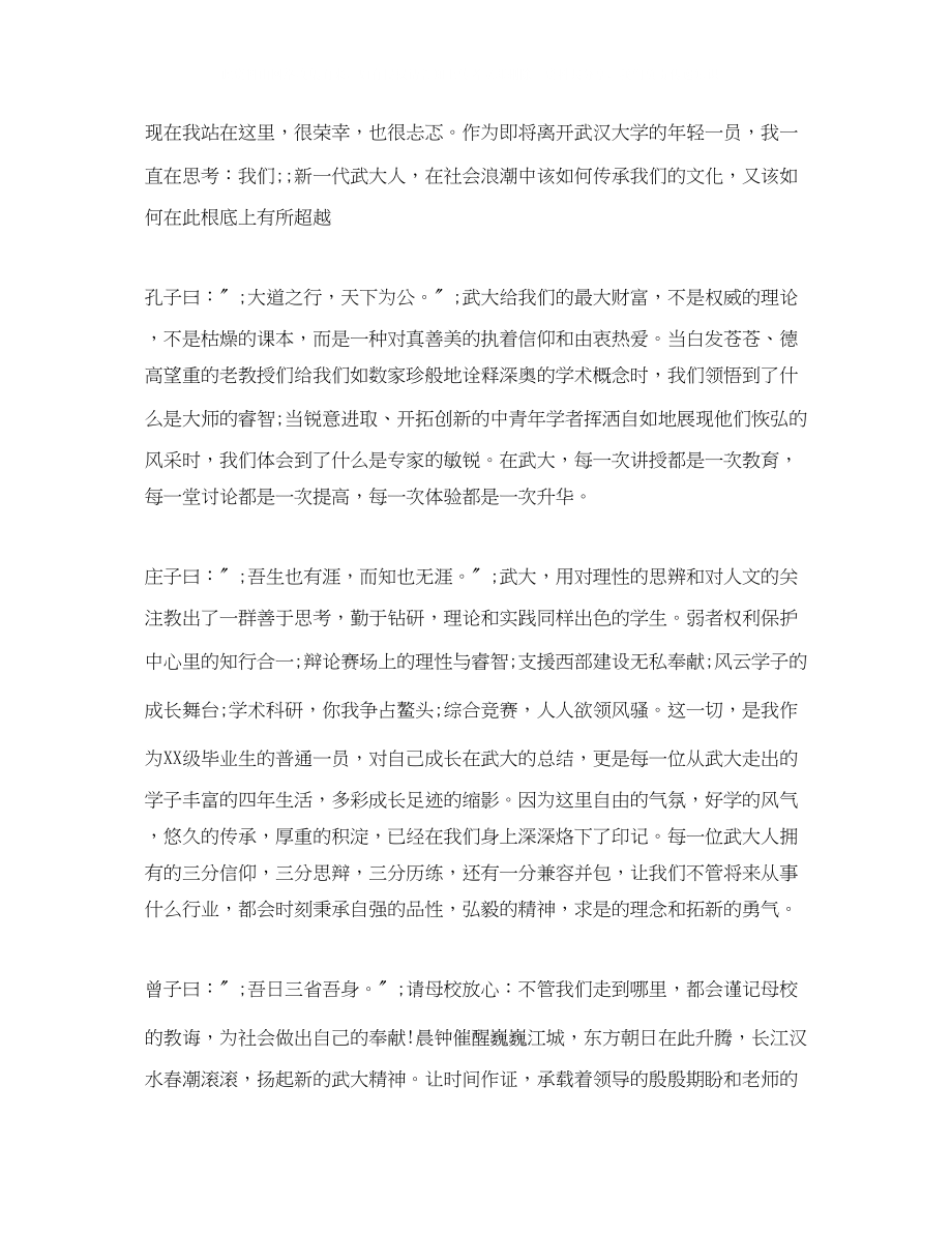 2023年毕业晚会感人精选演讲稿.docx_第3页