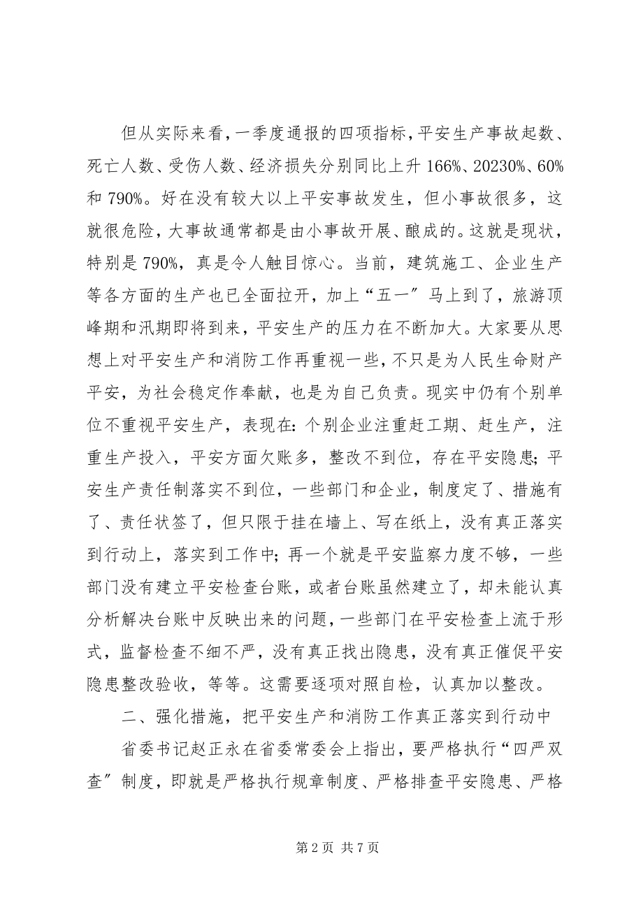 2023年全县安全生产暨消防工作会议致辞.docx_第2页