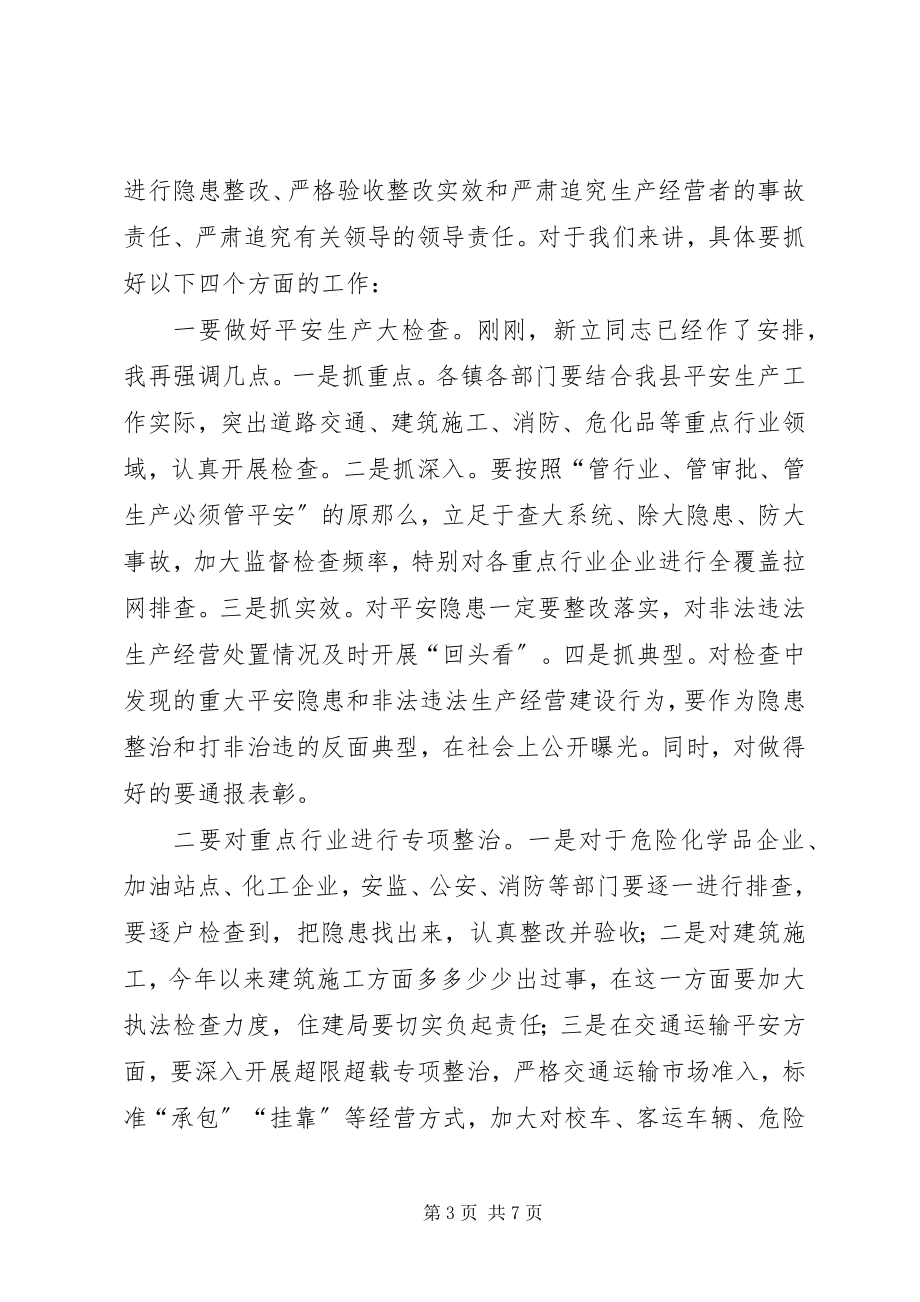 2023年全县安全生产暨消防工作会议致辞.docx_第3页