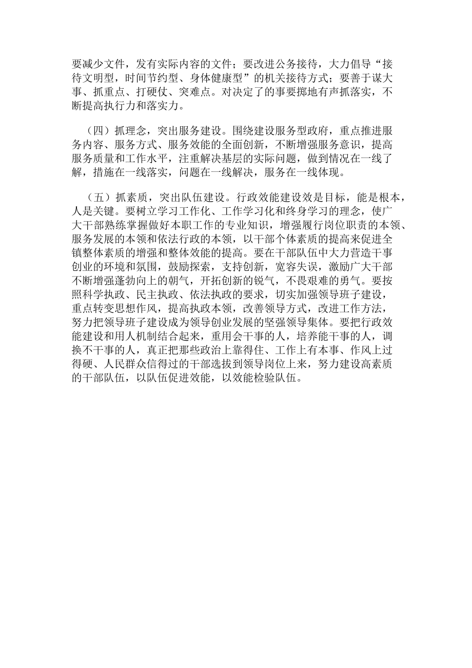 2023年转变工作作风提高行政效能建设实施方案.doc_第2页