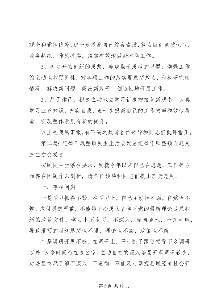 2023年纪律作风整顿民主生活会讲话材料.docx_第2页