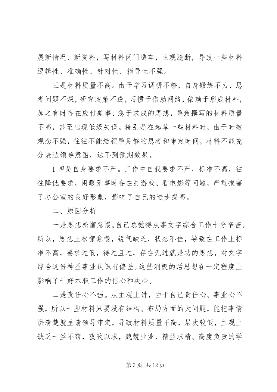 2023年纪律作风整顿民主生活会讲话材料.docx_第3页