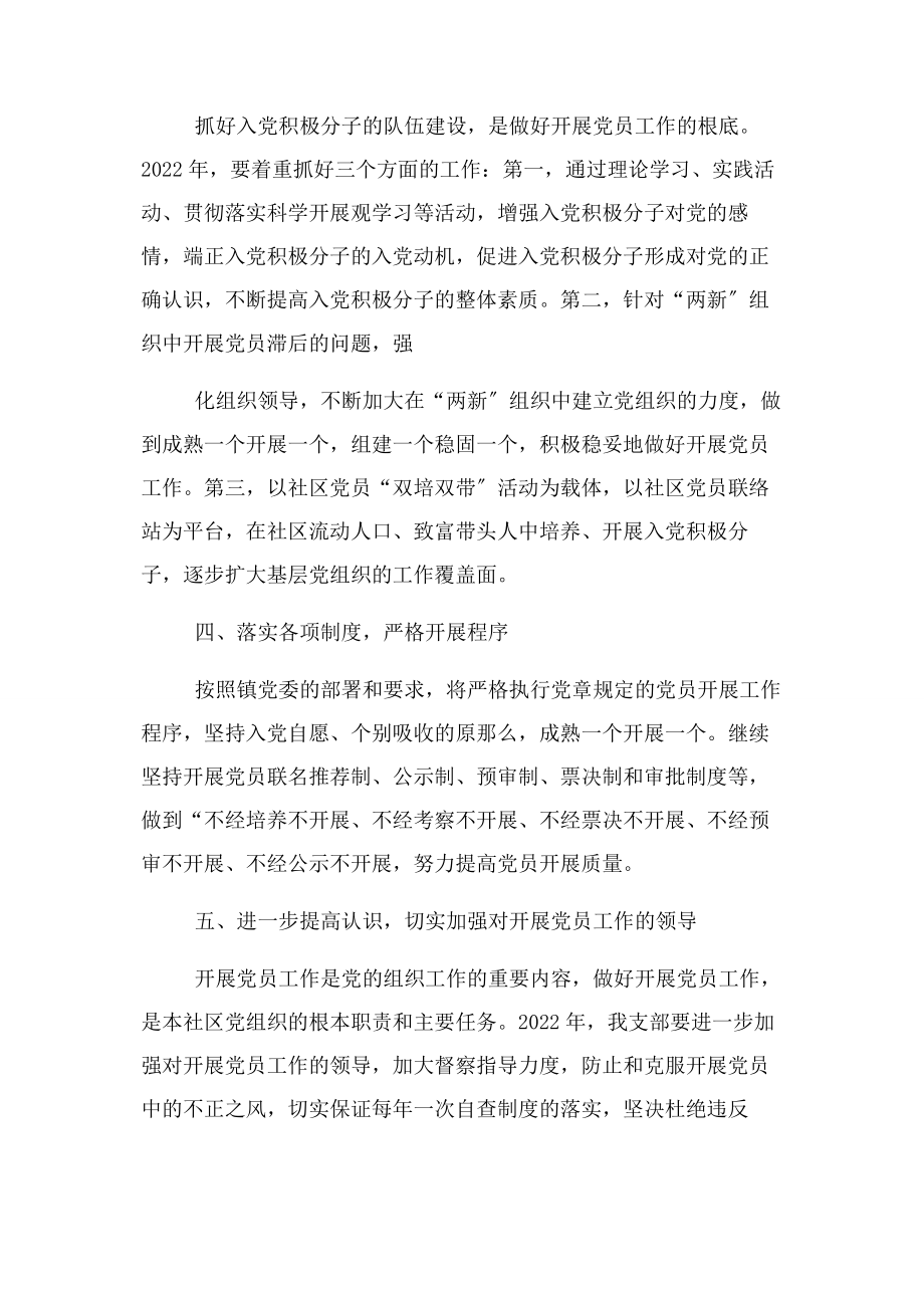 2023年社区发展党员工作计划 社区党员教育工作计划.docx_第2页