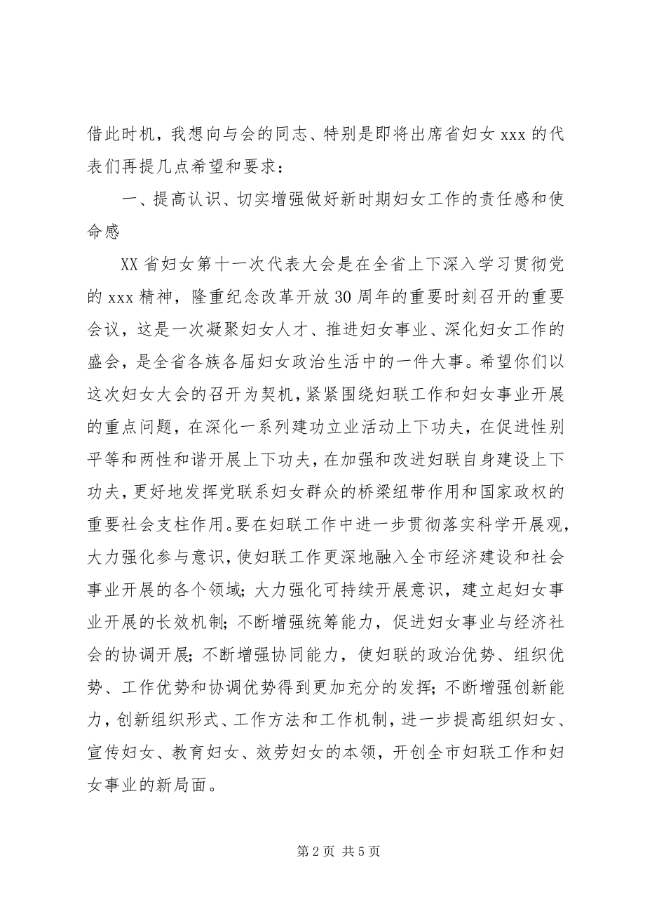 2023年妇联执委会议致辞.docx_第2页