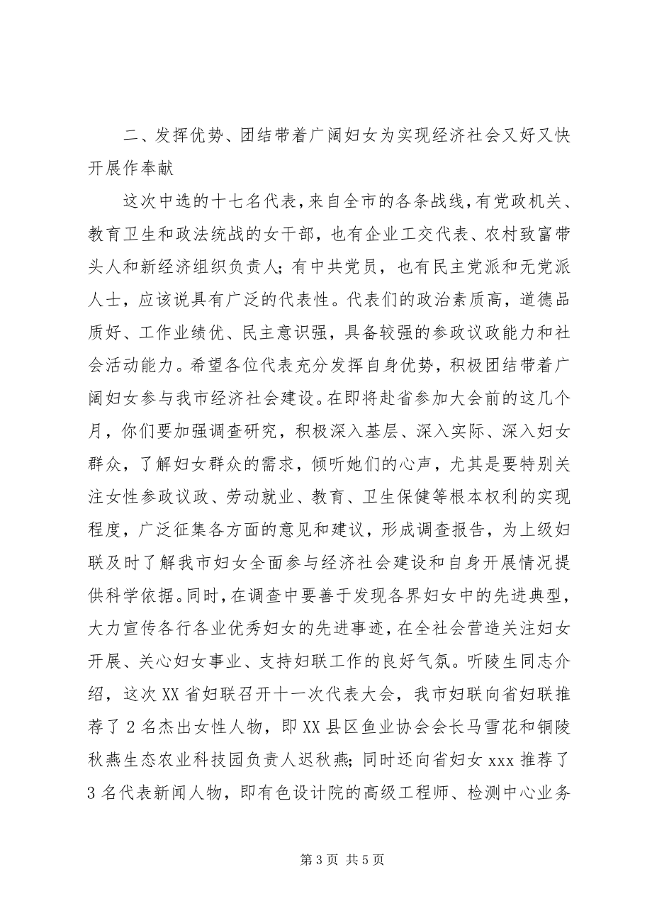 2023年妇联执委会议致辞.docx_第3页