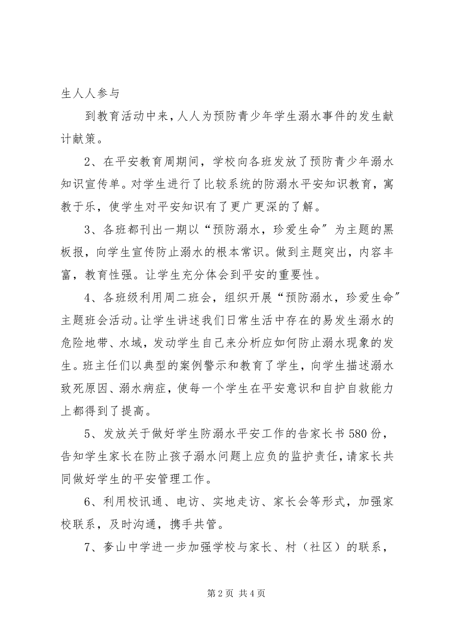 2023年奓山中学防溺水安全教育活动总结.docx_第2页