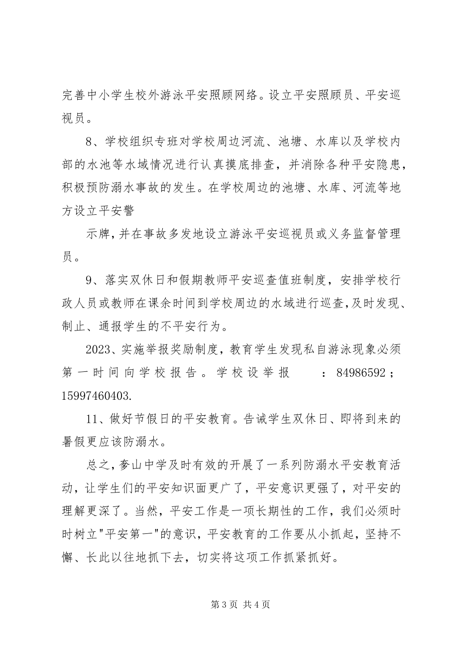 2023年奓山中学防溺水安全教育活动总结.docx_第3页