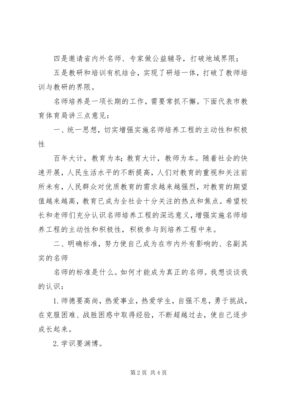 2023年教学之星学员成果汇报会致辞稿.docx_第2页