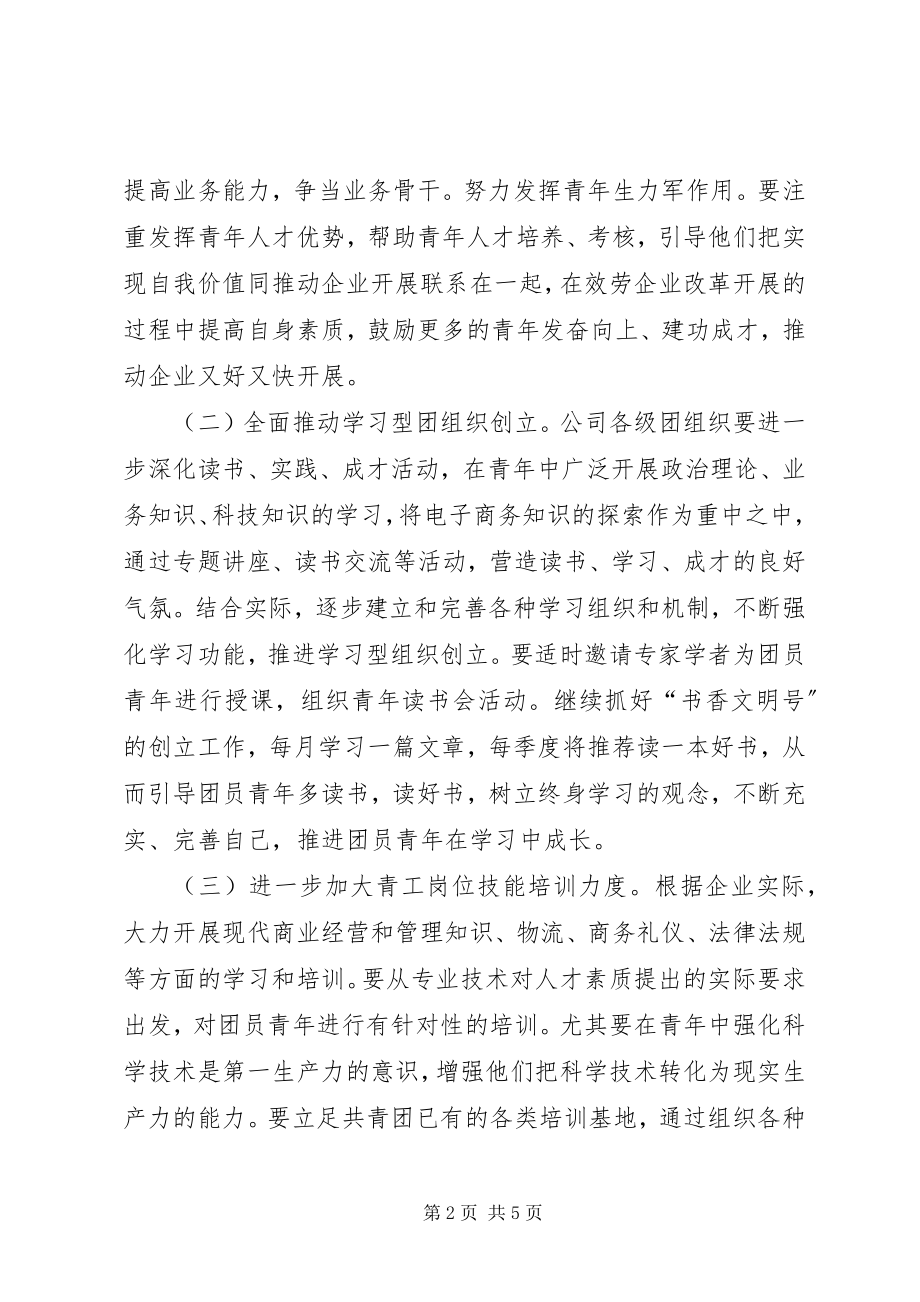 2023年公司团委工作安排.docx_第2页