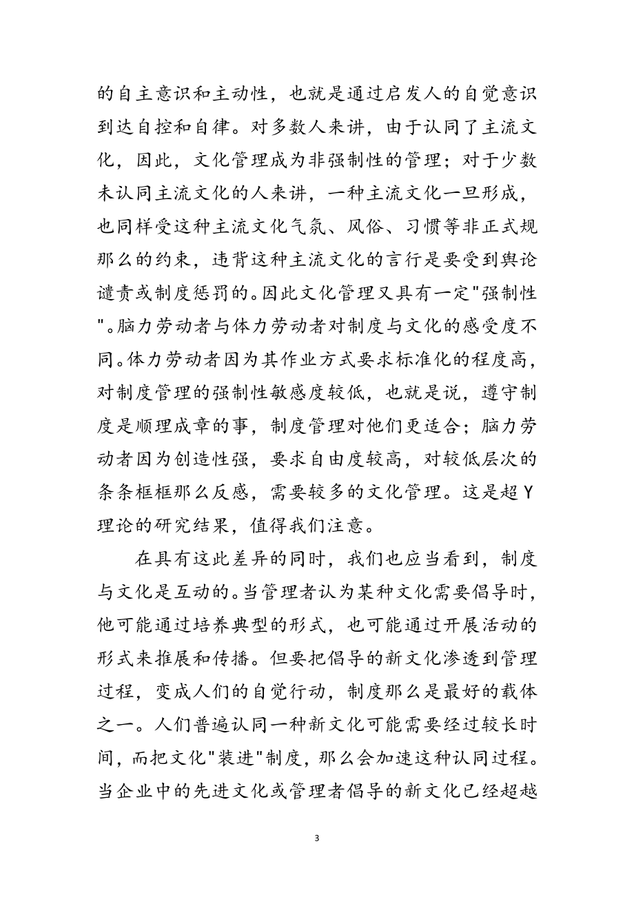 2023年企业文化与制度的辩析范文.doc_第3页