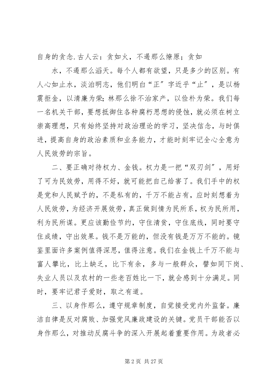 2023年学习《镜鉴XX市反腐倡廉警示教育案例漫画读本》.docx_第2页