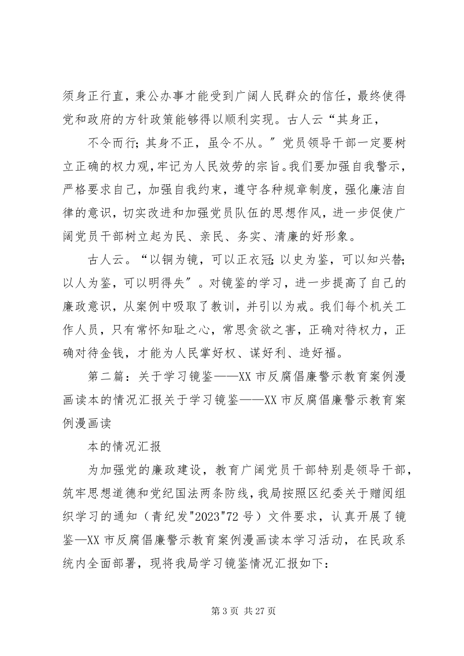 2023年学习《镜鉴XX市反腐倡廉警示教育案例漫画读本》.docx_第3页