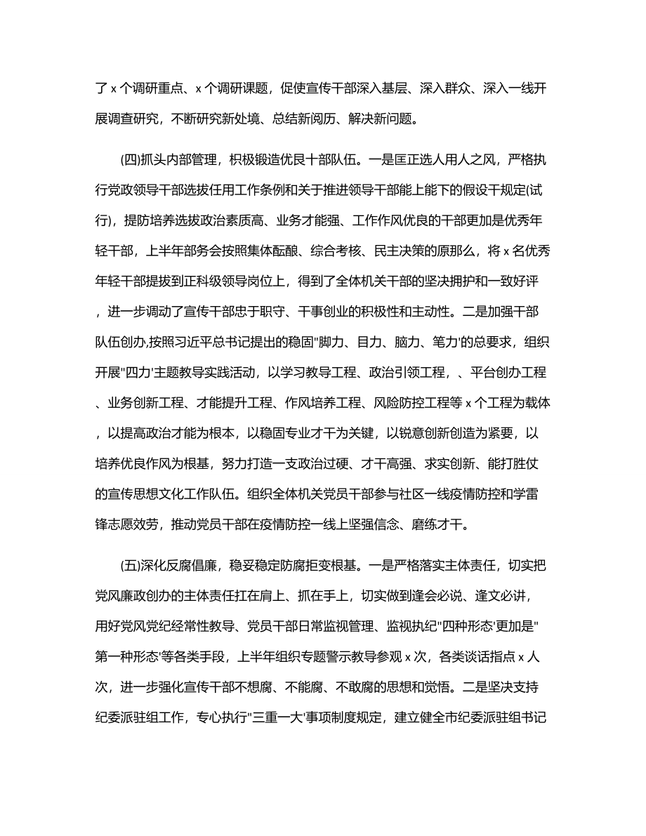 2023年市委宣传部上半年全面从严治党工作总结.docx_第3页