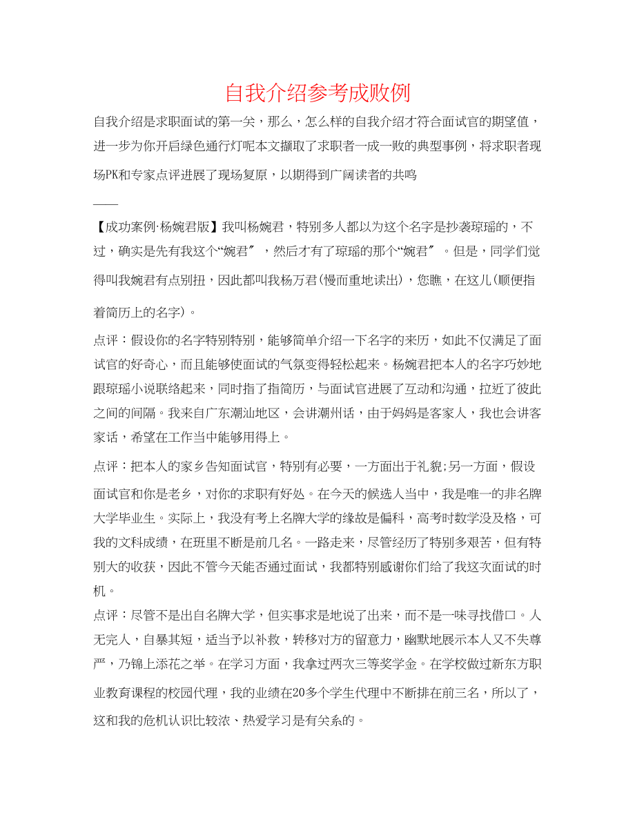 2023年自我介绍成败例.docx_第1页