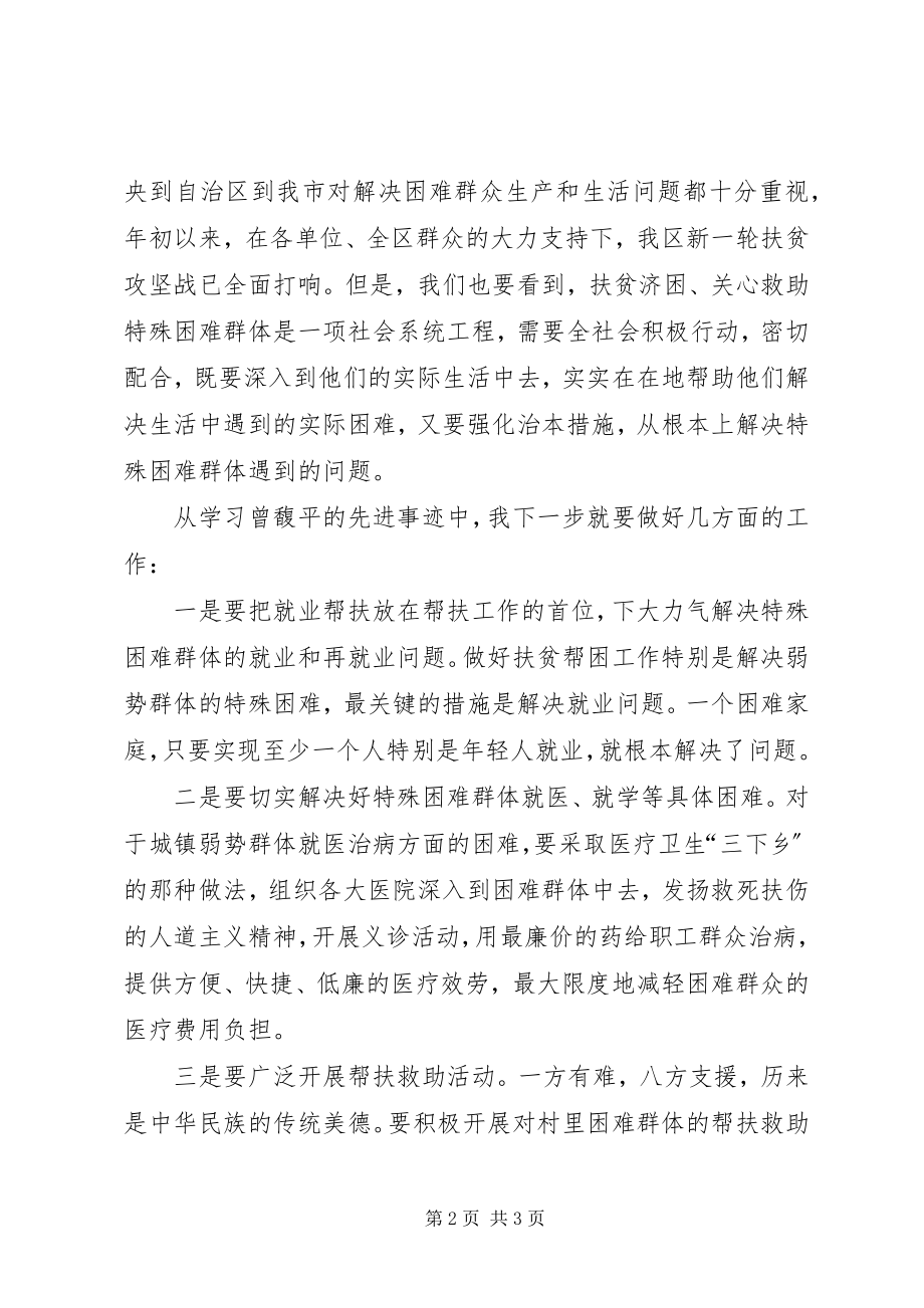 2023年学习曾馥平同志先进事迹心得体会.docx_第2页