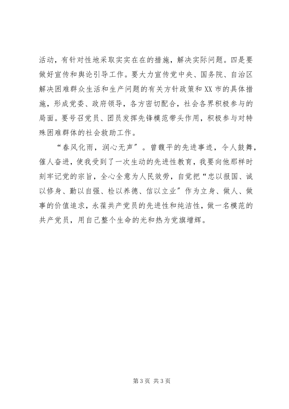 2023年学习曾馥平同志先进事迹心得体会.docx_第3页