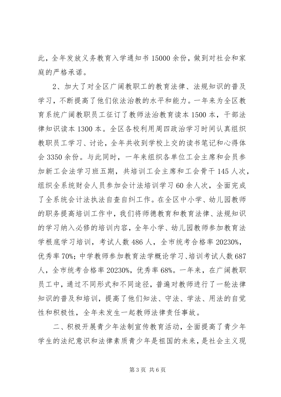 2023年社会治安综合治理普法依法治理工作总结.docx_第3页