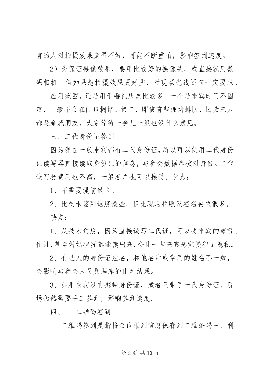 2023年四种会议签到方式比较研究.docx_第2页