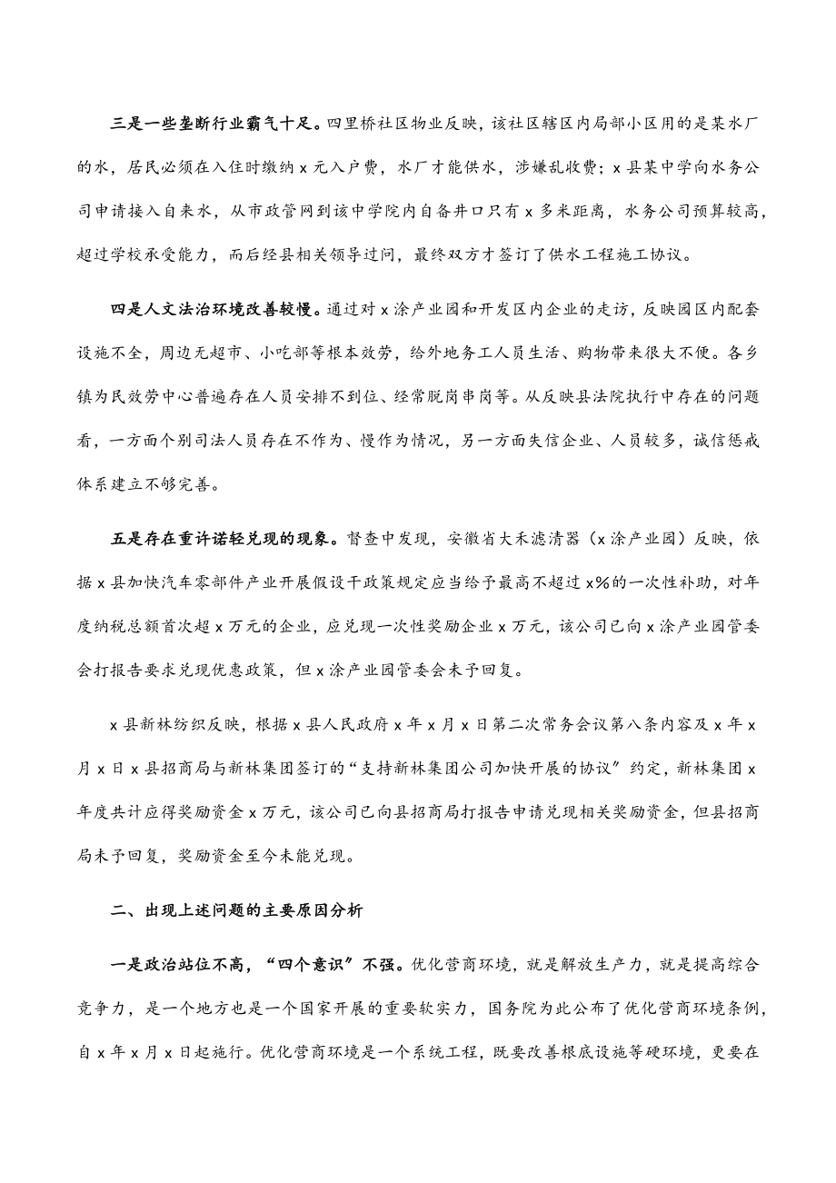 县纪委“优化营商环境大查摆大讨论”研讨发言材料.docx_第2页