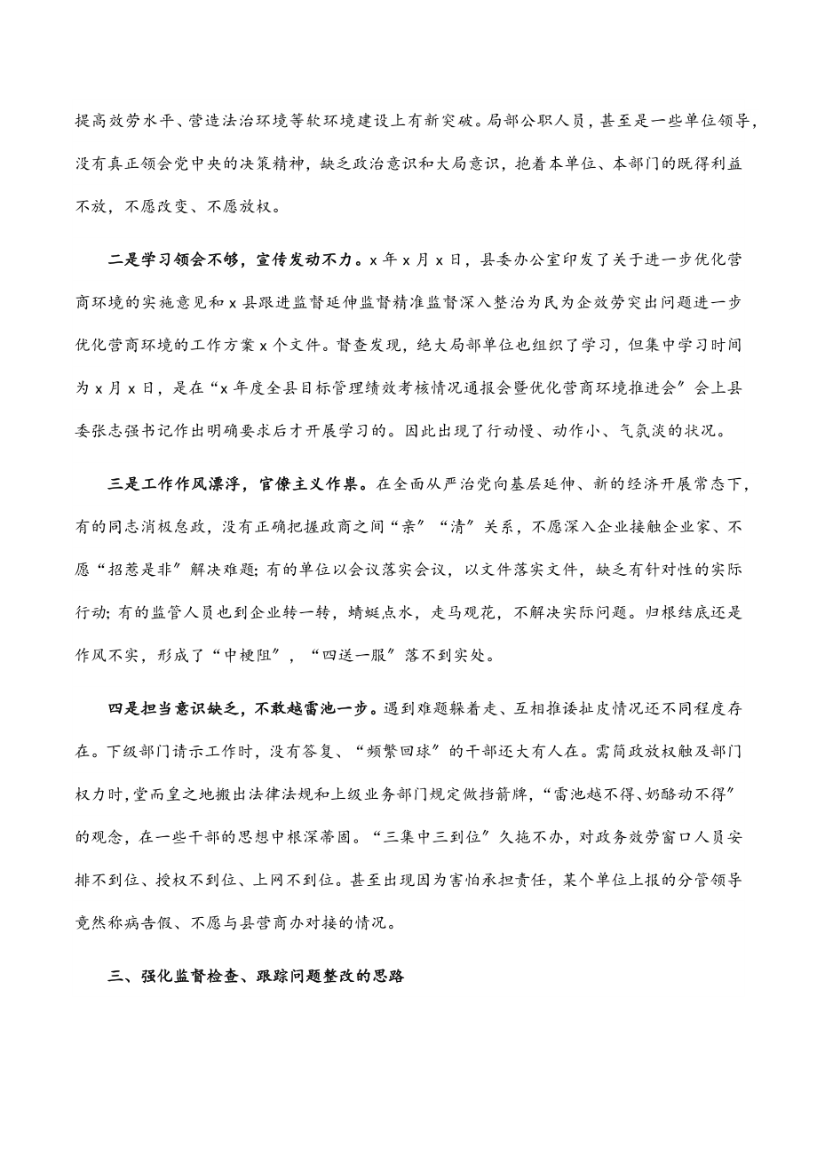 县纪委“优化营商环境大查摆大讨论”研讨发言材料.docx_第3页